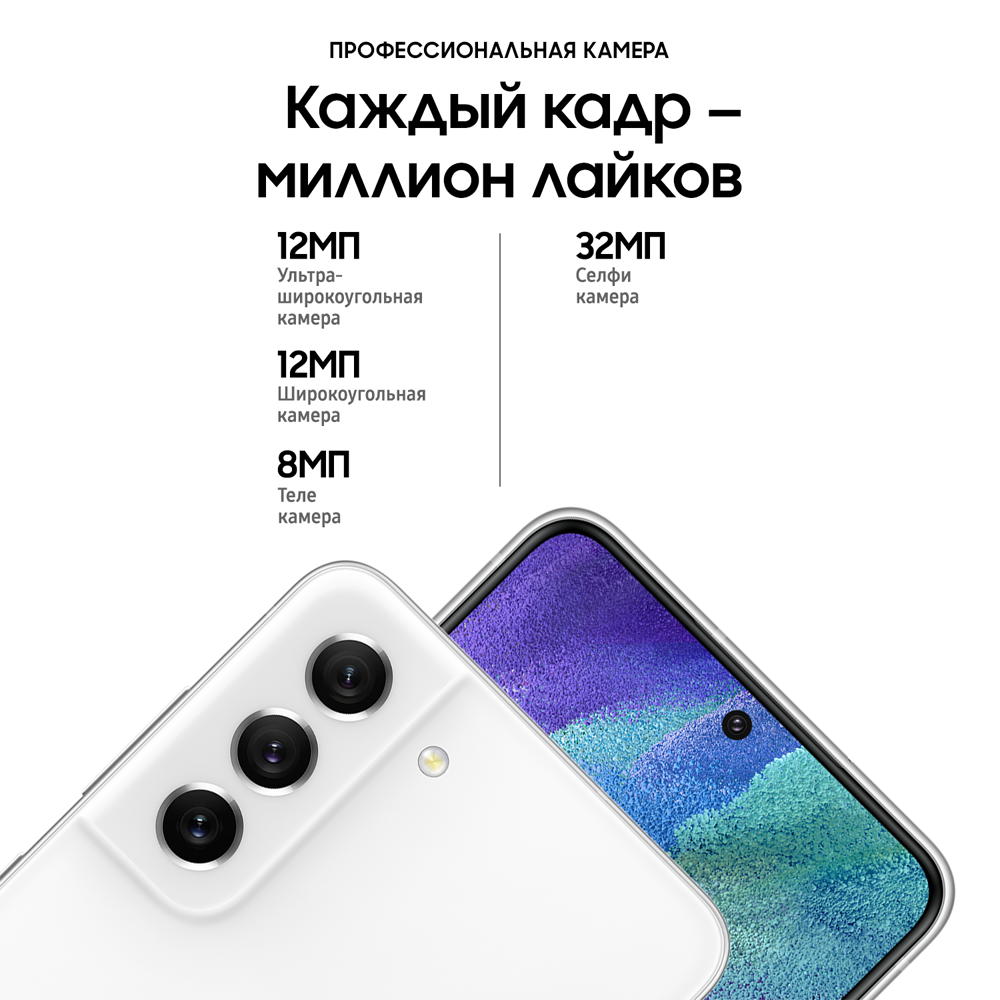 Смартфон Samsung Galaxy S21 FE 6/128Gb White: купить по цене 39 990 ...