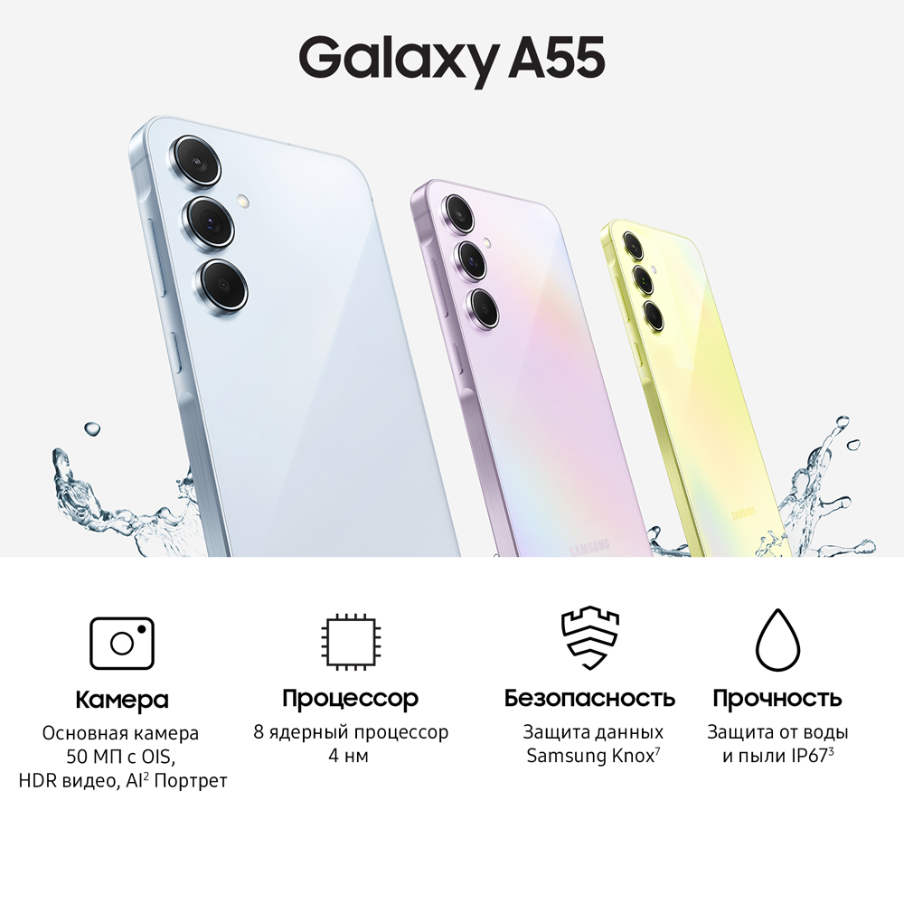 Смартфон Samsung Galaxy A55 8/256 Гб 5G Голубой. Смартфон Samsung ...