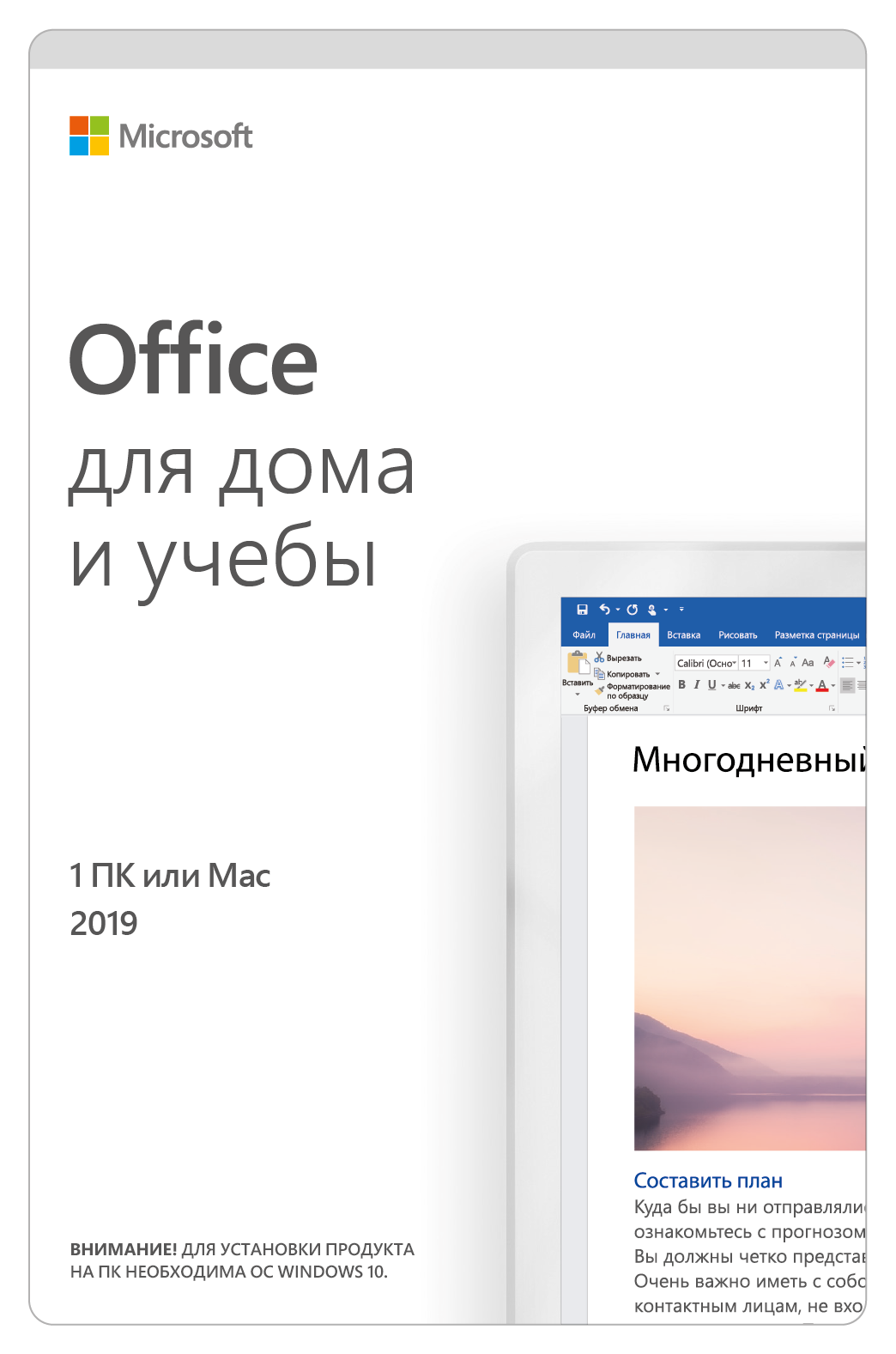 Цифровой продукт Microsoft Лицензионный ключ Office Home and Student 2019 1  ПК, Бессрочно: купить по цене 8 039 рублей в интернет магазине МТС