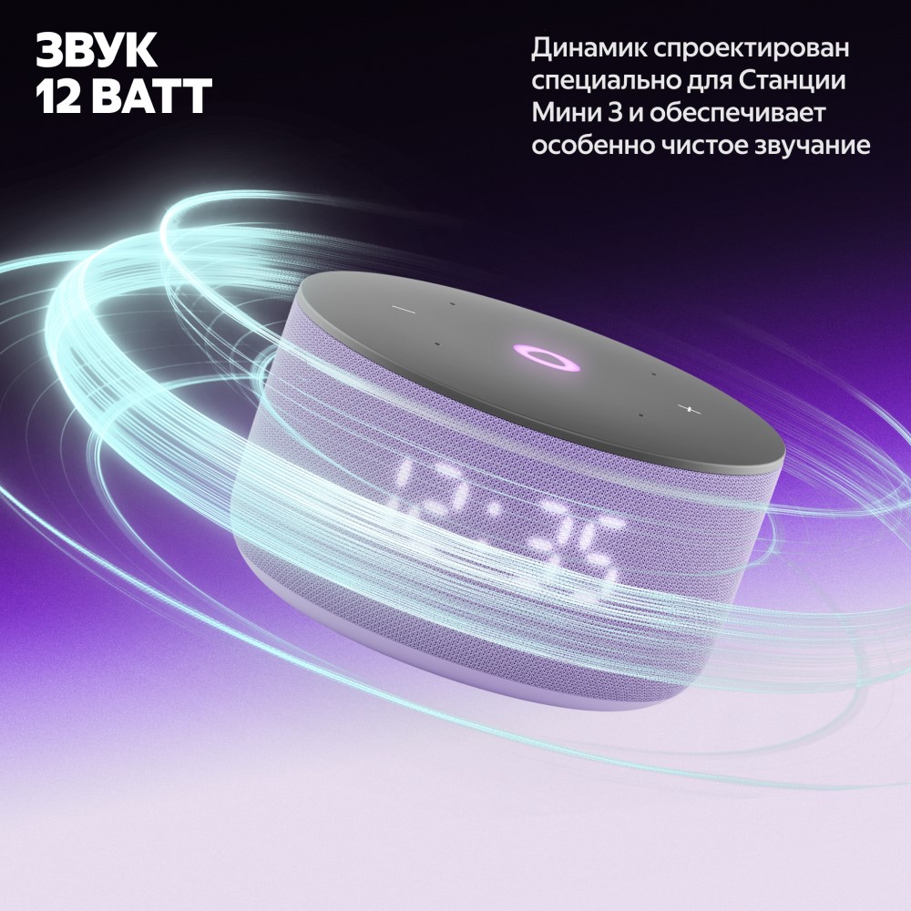 Умная колонка Яндекс Станция Мини 3 с часами 2024 Лиловый. Умная ...