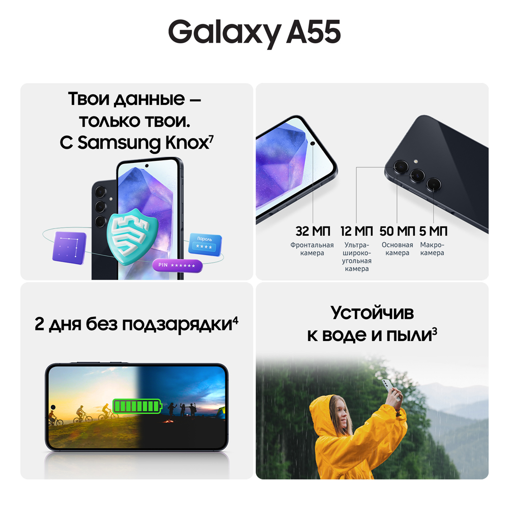 Смартфон Samsung Galaxy A55 8/256 Гб 5G Темно-синий: купить по цене 43 990  рублей в интернет магазине МТС