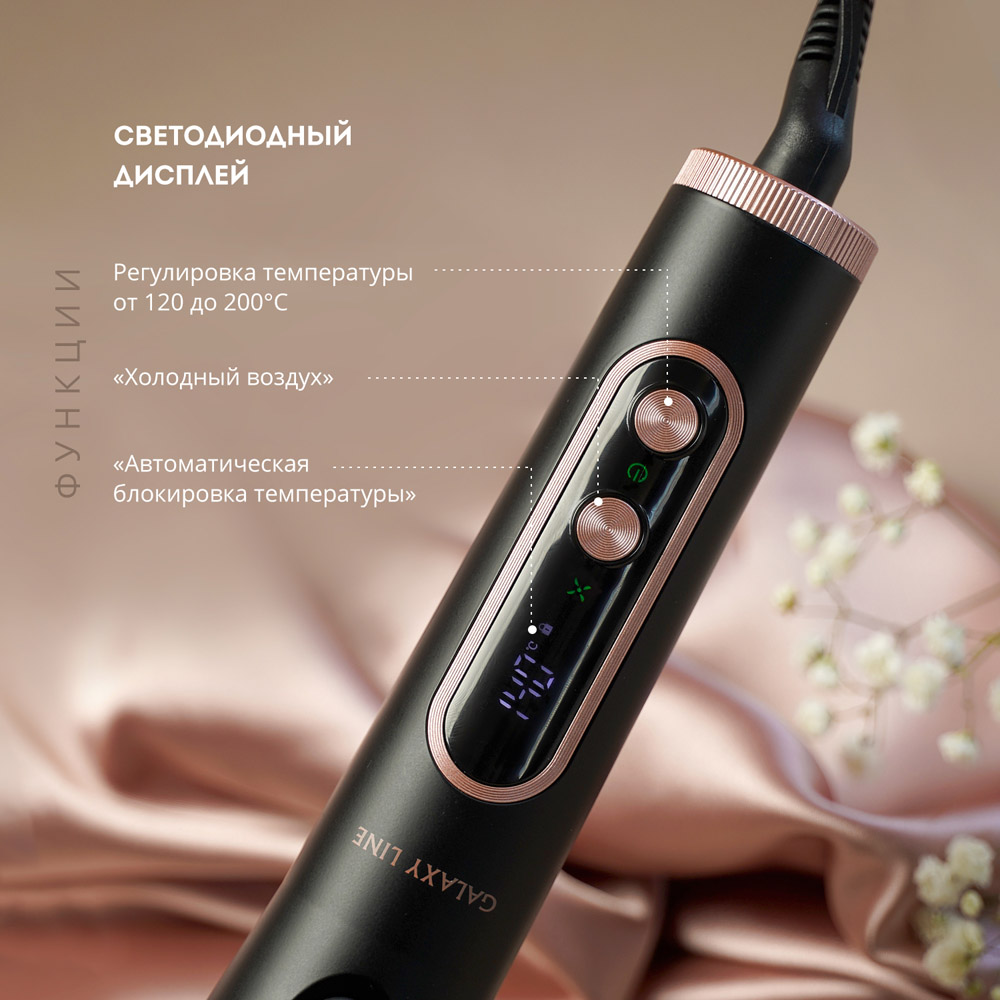 Стайлер Galaxy LINE GL 4665 Черный: технические характеристики и ...