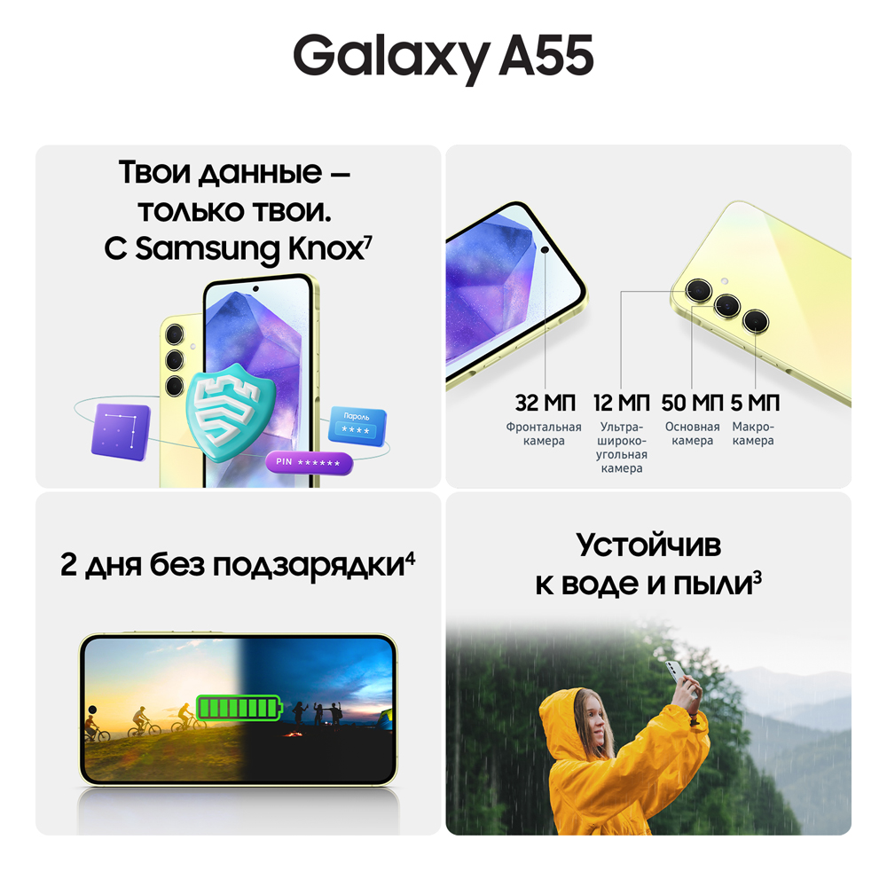 Смартфон Samsung Galaxy A55 8/128 Гб 5G Желтый: купить по цене 38 990 рублей  в интернет магазине МТС