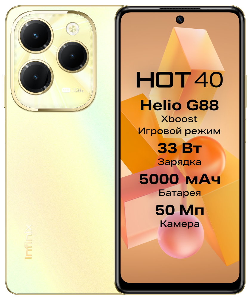 Смартфон Infinix HOT 40 8/128 Гб Золотой: купить по цене 12 790 рублей в  интернет магазине МТС