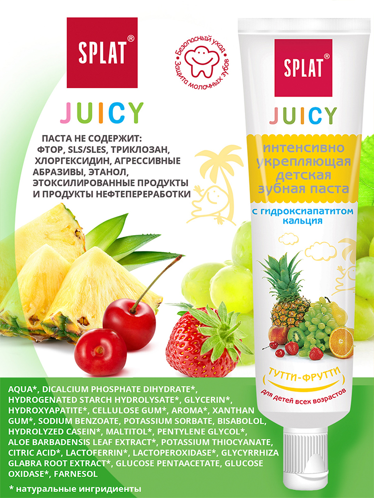 Зубная паста Splat Juicy, детская, с гидроксиапатитом, серии тутти ...