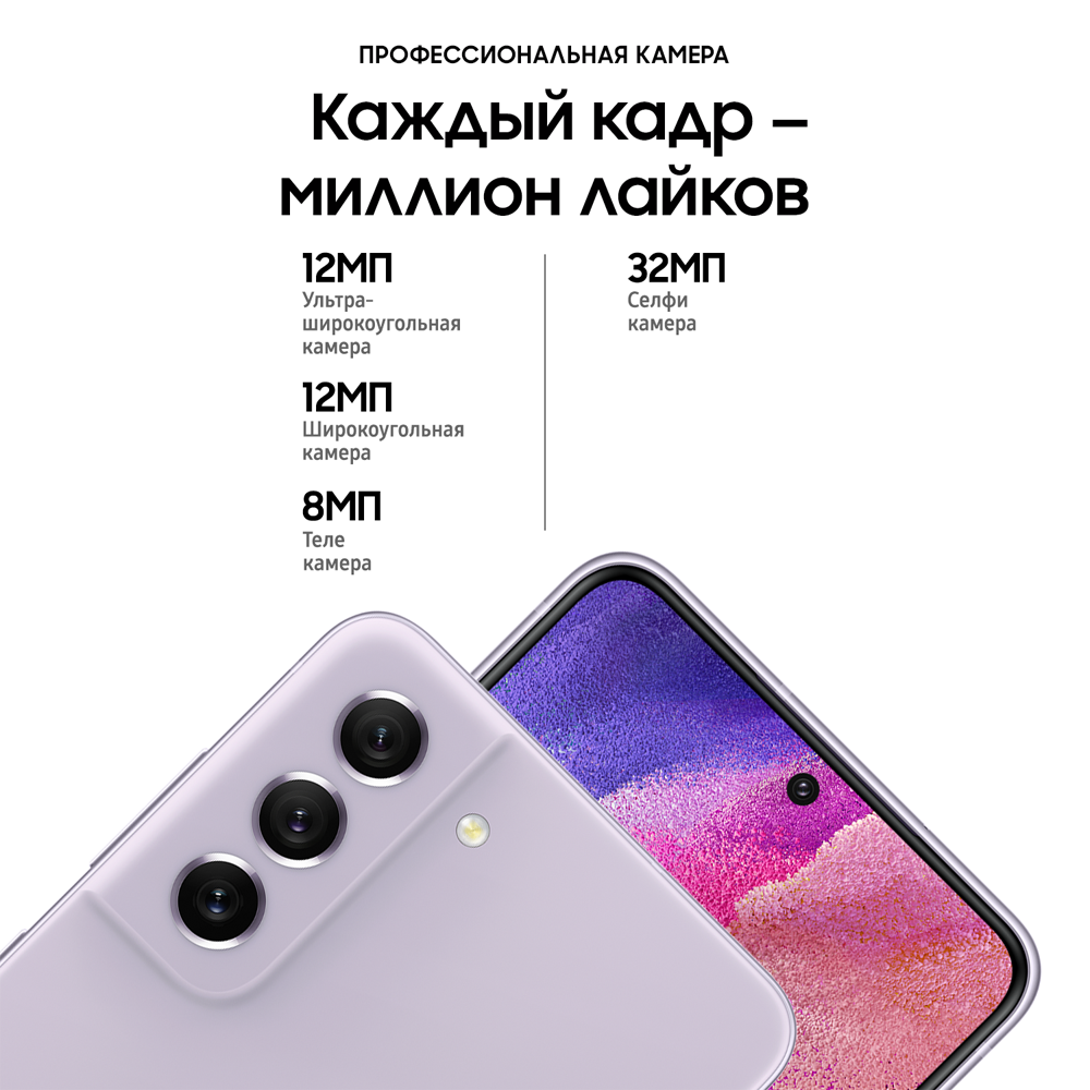 Смартфон Samsung Galaxy S21FE 8/256Gb Фиолетовый (SM-G990): технические ...
