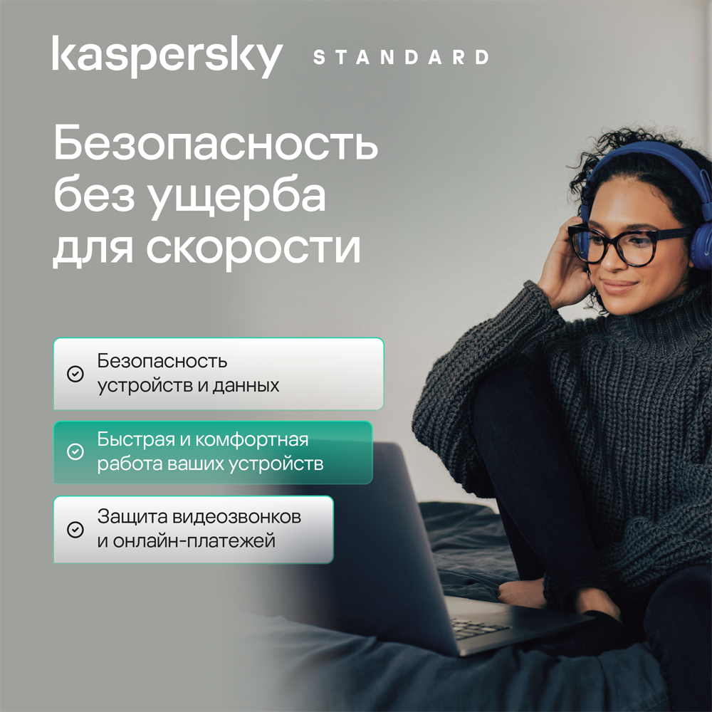 Цифровой продукт Kaspersky Standard (3 устройства на 1 год): купить по цене  1 599 рублей в интернет магазине МТС