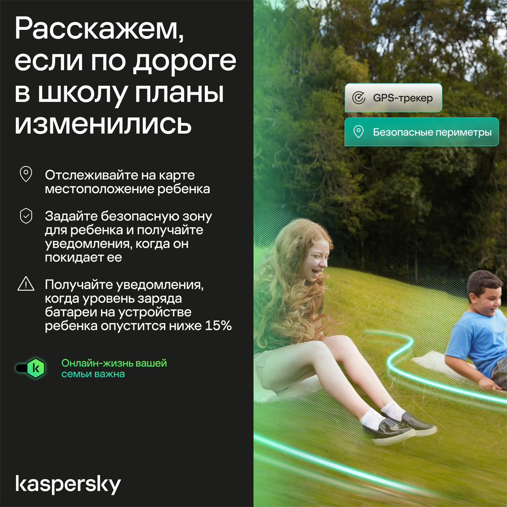 Цифровой продукт Kaspersky Safe Kids (1 устройство на 1 год): купить по  цене 1 193 рубля в интернет магазине МТС