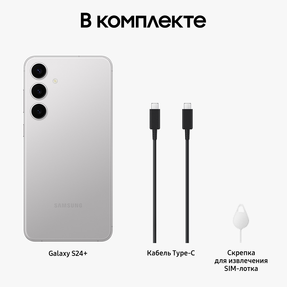 Смартфон Samsung Galaxy S24+ 12/512 Гб 5G Серый: купить по цене 124 990  рублей в интернет магазине МТС