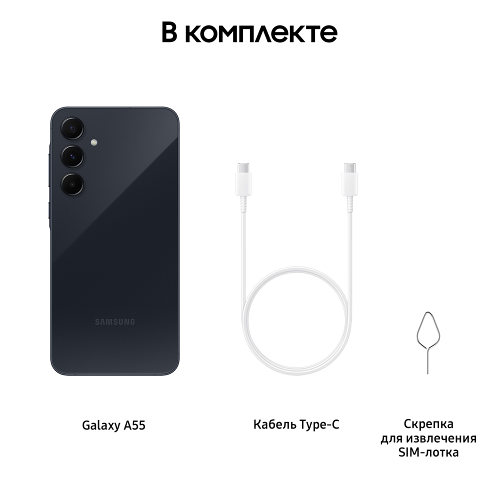 Смартфон Samsung Galaxy A55 8/128 Гб 5G Темно-синий: купить по цене 38 990  рублей в интернет магазине МТС