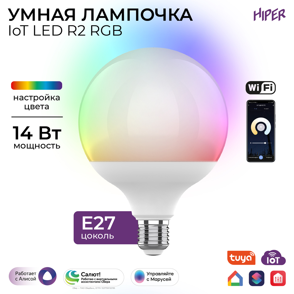 Умная лампочка HIPER Smart LED bulb IoT LED R2 RGB WiFi Е27 Цветная ...