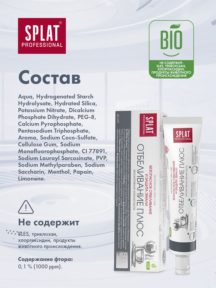 Зубная паста Splat Professional Отбеливание Плюс 40мл: купить по цене ...