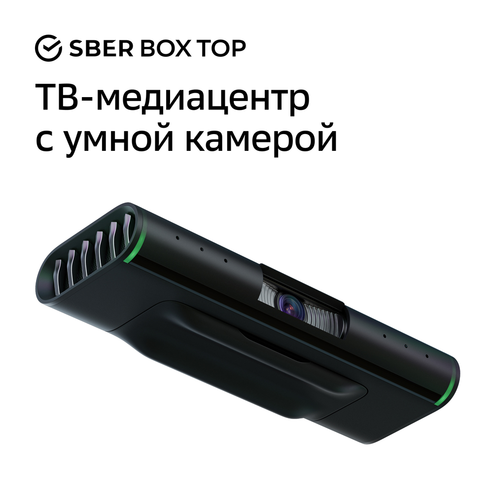 ТВ-медиацентр СберДевайсы SberBox Top с умной камерой для видеозвонков  Black: купить по цене 3 990 рублей в интернет магазине МТС