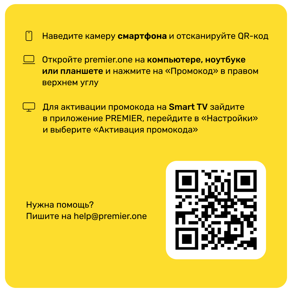 Цифровой продукт Premier подписка на 12 месяцев: купить по цене 1 799  рублей в интернет магазине МТС