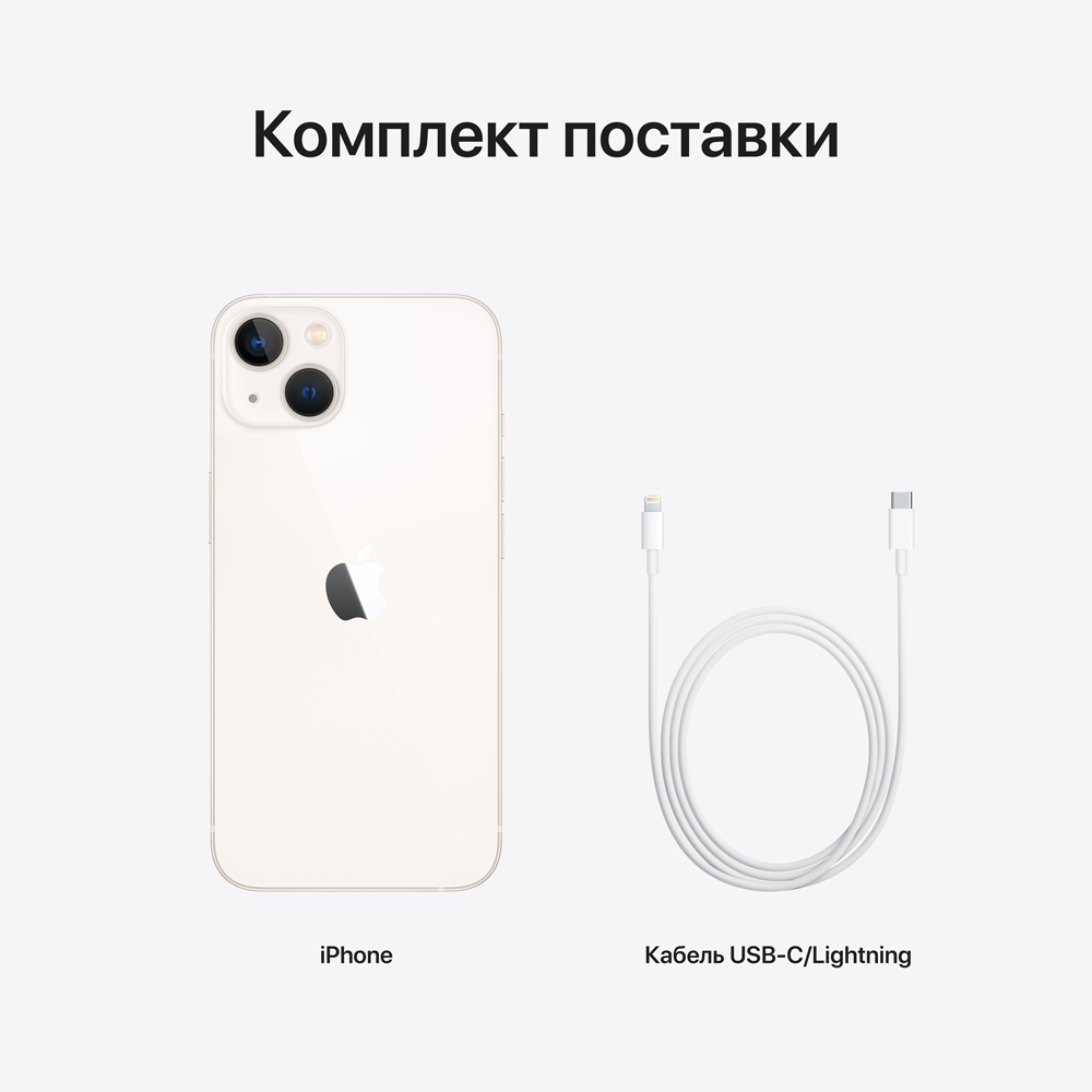 Смартфон Apple iPhone 13 256Gb Сияющая звезда: купить по выгодной цене ...