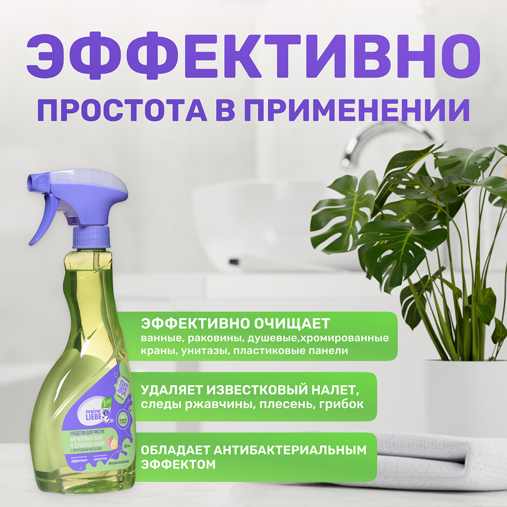 Средство для чистки акриловых ванн и душевых кабин MEINE LIEBE 500мл ...