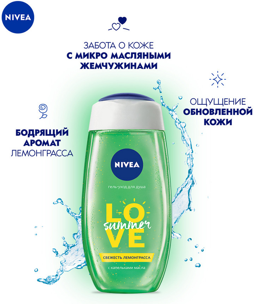 Гель-уход для душа NIVEA Свежесть Лемонграсса с капельками масла 250мл ...