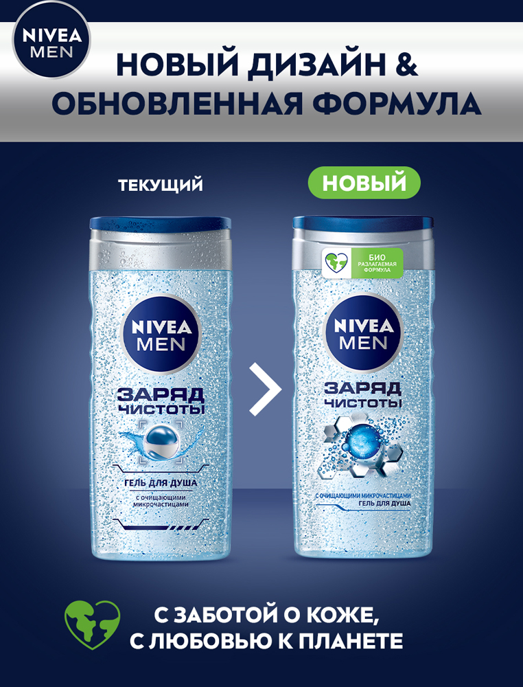 Гель для душа NIVEA Men Заряд чистоты с очищающими микрочастицами 500мл ...