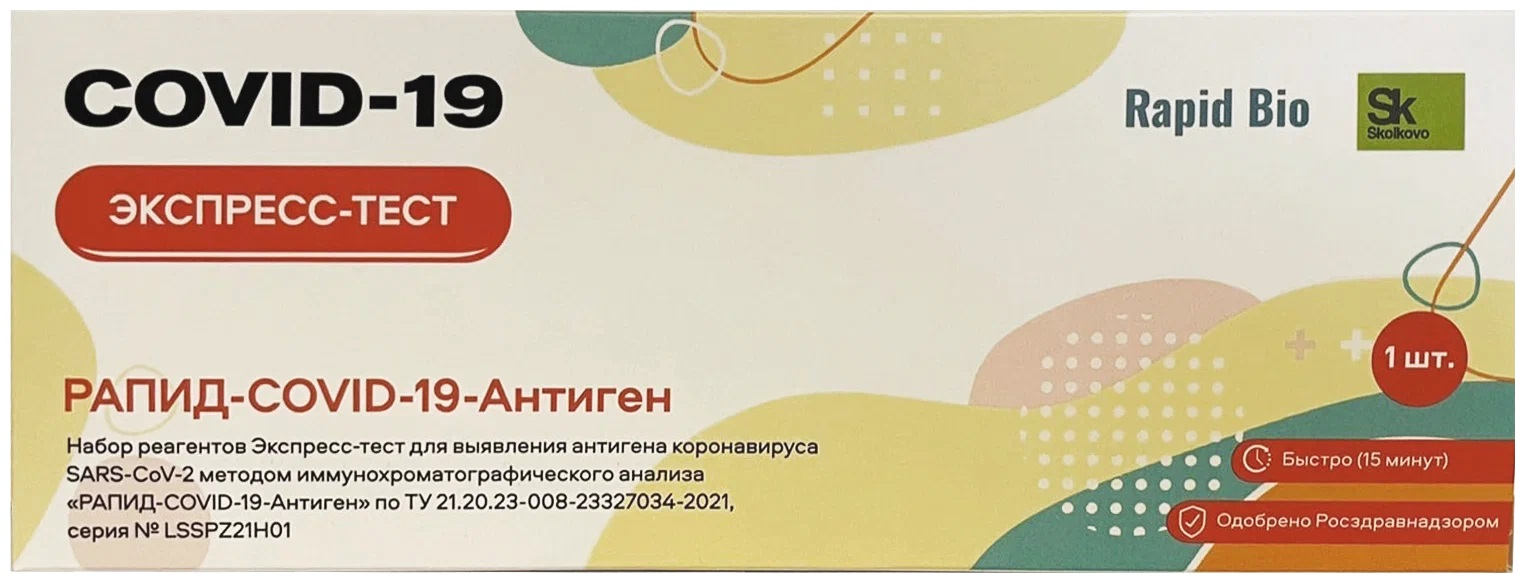 Тест рапид био на коронавирус расшифровка. Экспресс теста на covid-19 rapid bio. экспресс-тест для выявления антигена к sars-cov-2. экспресс-тест на ковид rapid bio. covid-19 экспресс тест rapid bio.
