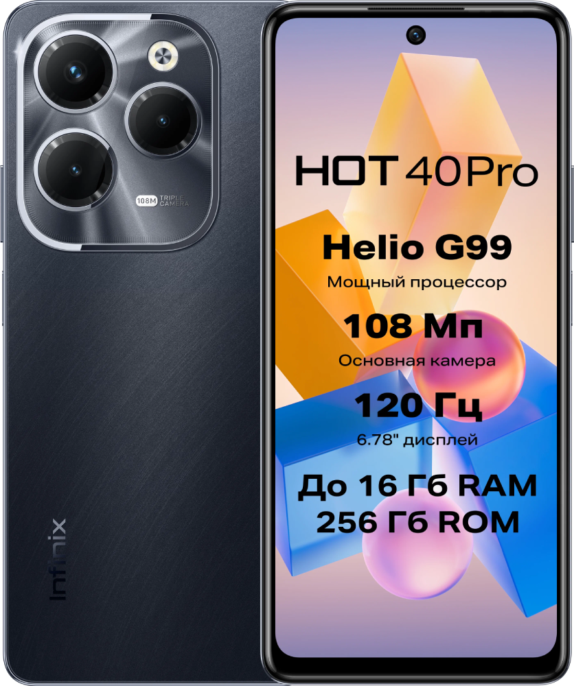 Смартфон Infinix HOT 40 Pro 8/256 Гб Черный: купить по цене 16 990 рублей в  интернет магазине МТС