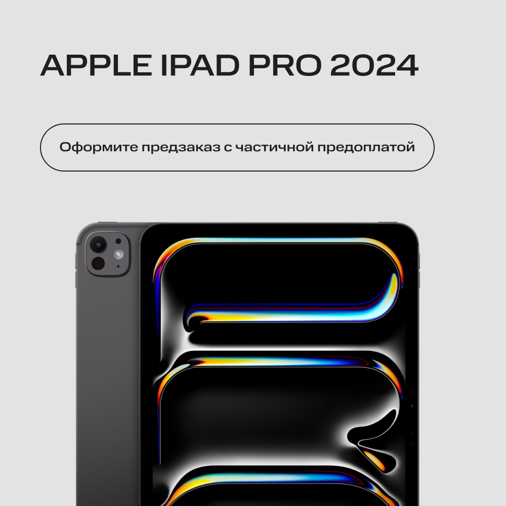 Сертификат на частичную предоплату Apple iPad Pro 2024 Cellular 13" 1 ...