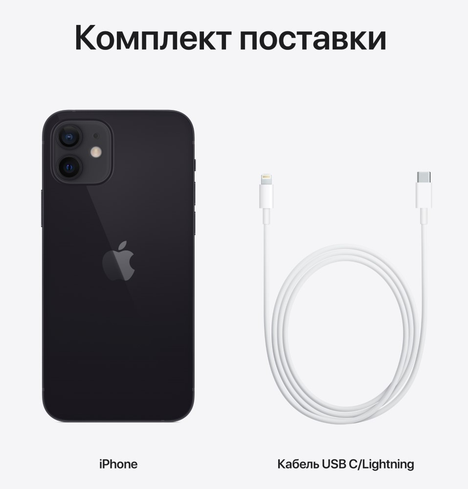 Смартфон Apple iPhone 12 128Gb Черный: купить по цене 57 990 рублей в  интернет магазине МТС