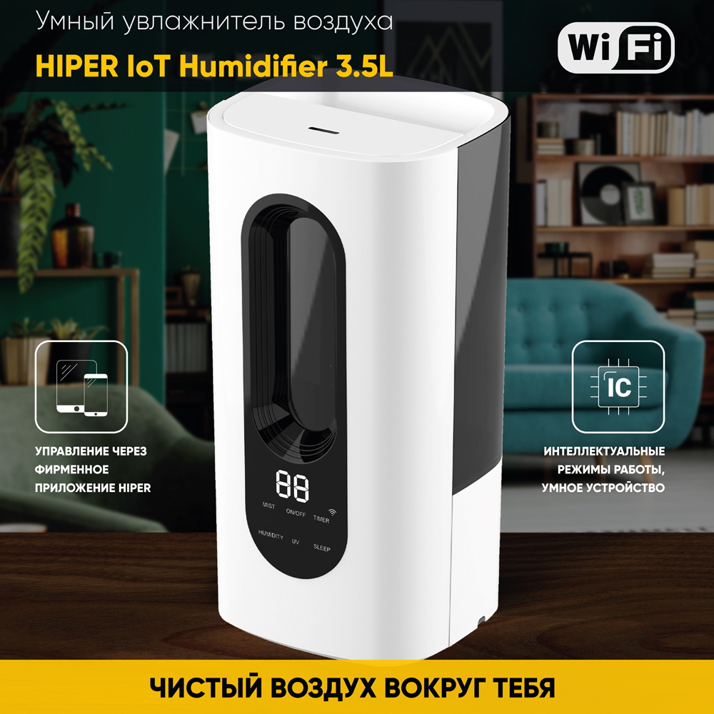 Увлажнитель воздуха HIPER IoT Humidifier 3,5L White: купить по цене 4 190  рублей в интернет магазине МТС