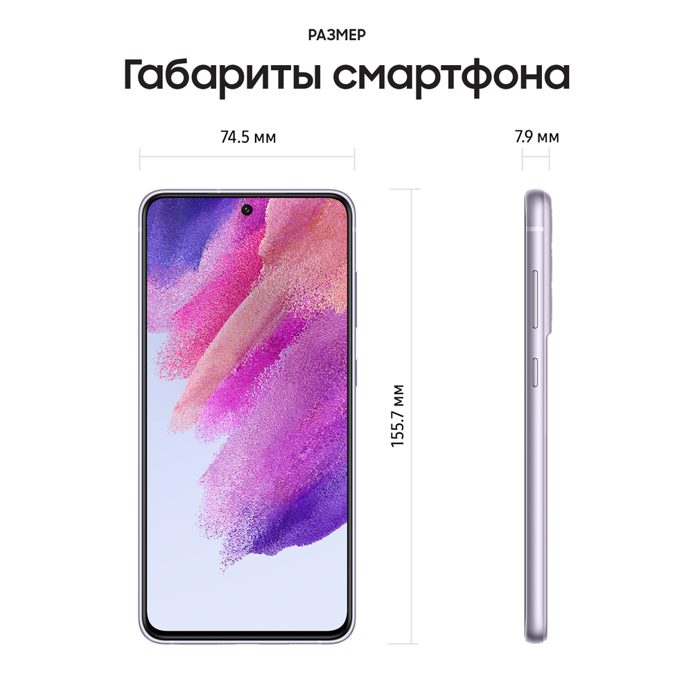 Смартфон Samsung Galaxy S21FE 8/256Gb Фиолетовый «Как новый»: технические  характеристики и описание – Интернет – магазин МТС