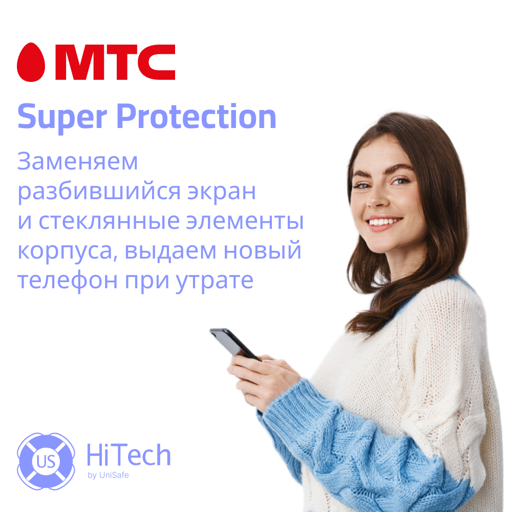 Цифровой продукт Super Protection (Повреждение экрана, корпуса или утрата):  купить по цене 900 рублей в интернет магазине МТС