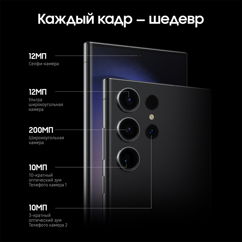 Смартфон Samsung Galaxy S23 Ultra 5G 8/256 Гб Черный: купить по цене 73 ...