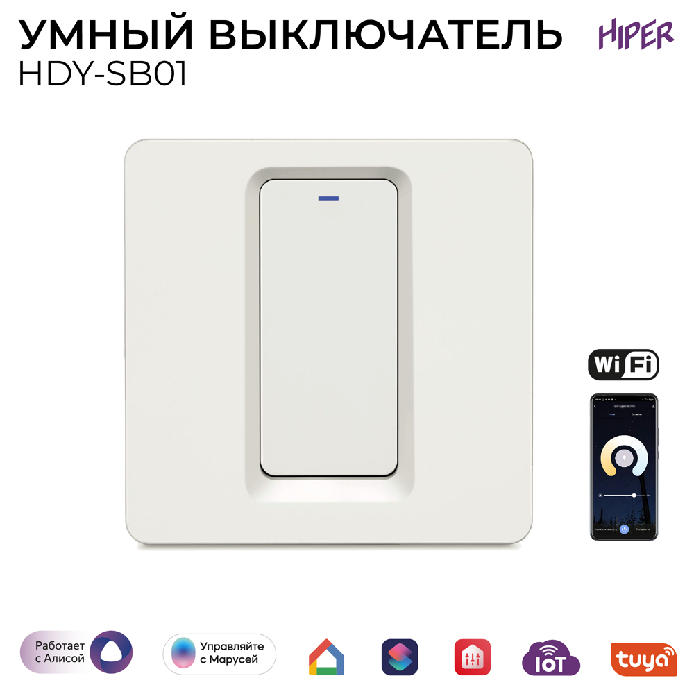 Wi fi выключатель hiper iot switch b02 установка