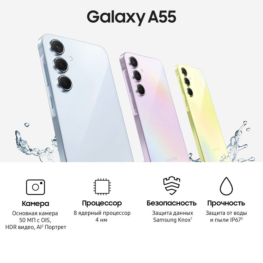 Смартфон Samsung Galaxy A55 8/128 Гб 5G Голубой: купить по цене 38 990  рублей в интернет магазине МТС