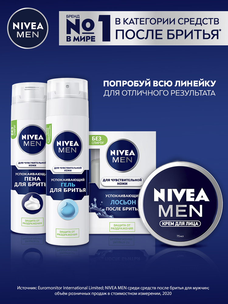 Бальзам после бритья NIVEA Men успокаивающий для чувствительной кожи ...