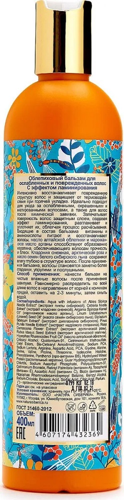 Бальзам для волос Natura Siberica облепиховый с эффектом ламинирования ...