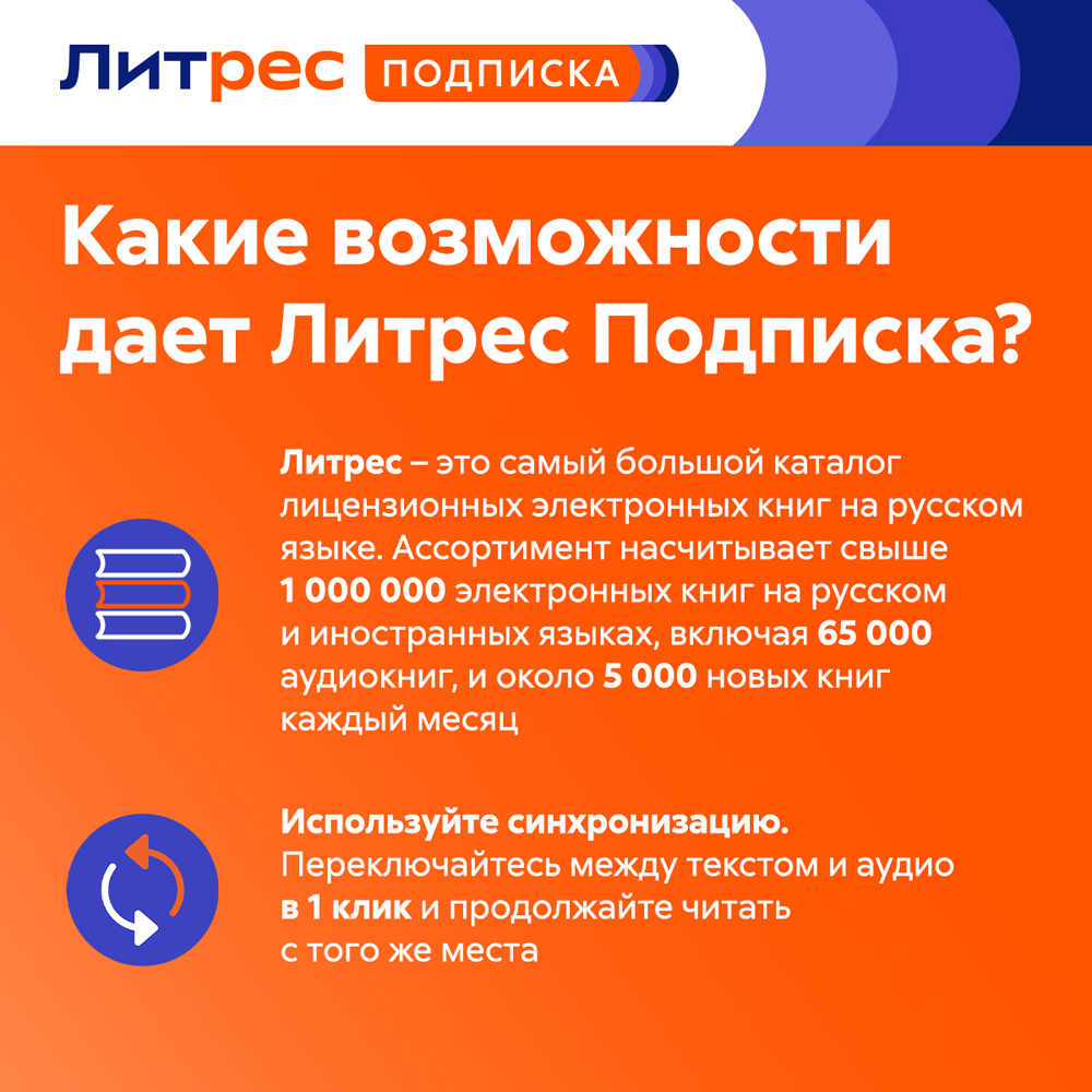 Цифровой продукт Литрес Подписка на 1 месяц: купить по цене 279 рублей в  интернет магазине МТС