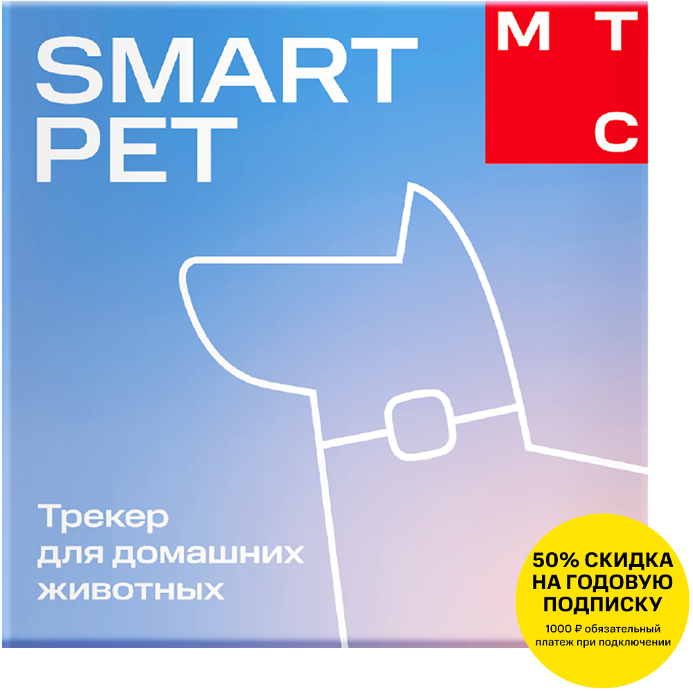 Отзывы на GPS-Трекер МТС Smart Pet для домашних животных Черный -  Интернет-Магазин МТС