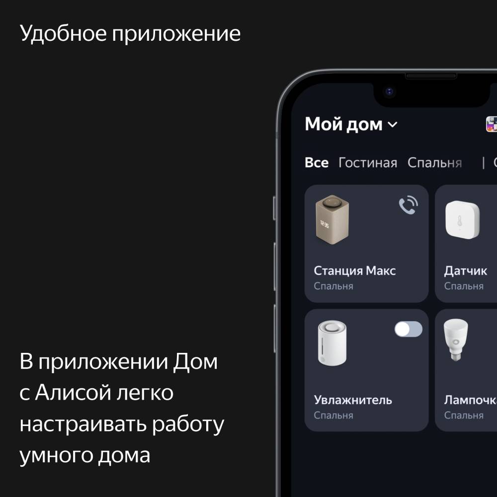 Умная колонка Яндекс Станция Макс с Zigbee Бежевая: купить по цене 34 ...