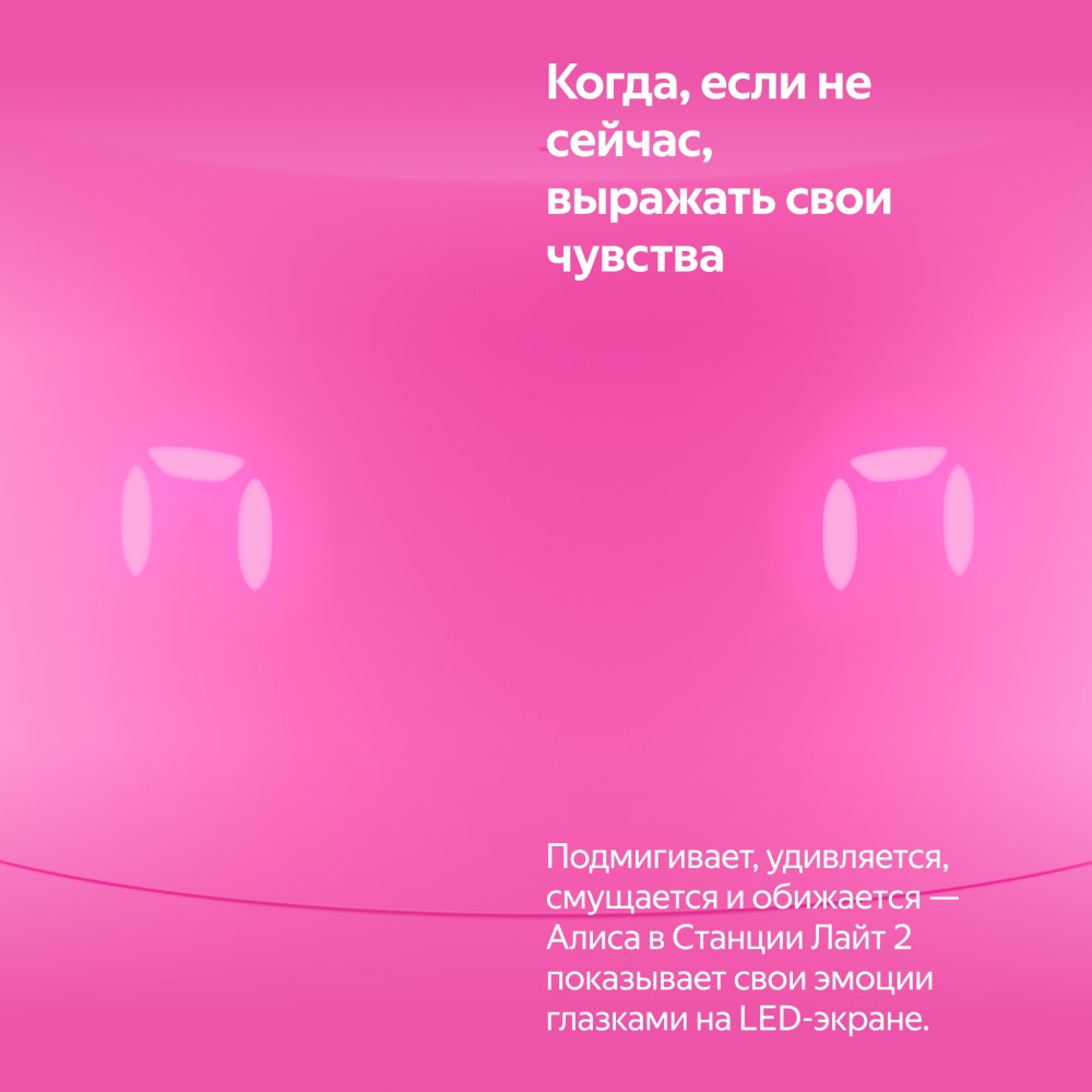 Умная колонка Яндекс Станция Лайт 2 (2024) с Алисой на YaGPT Розовый ...