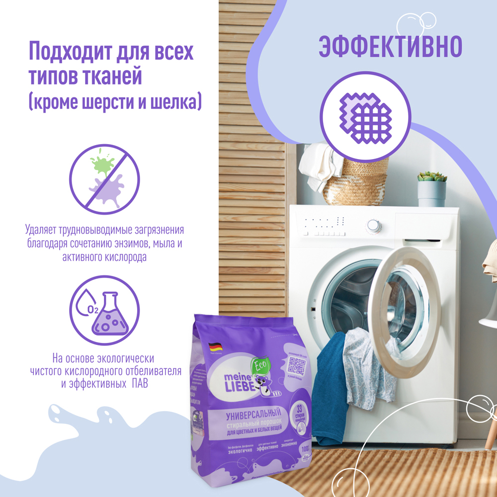 Стиральный порошок-концентрат MEINE LIEBE ЭКО универсальный без ...