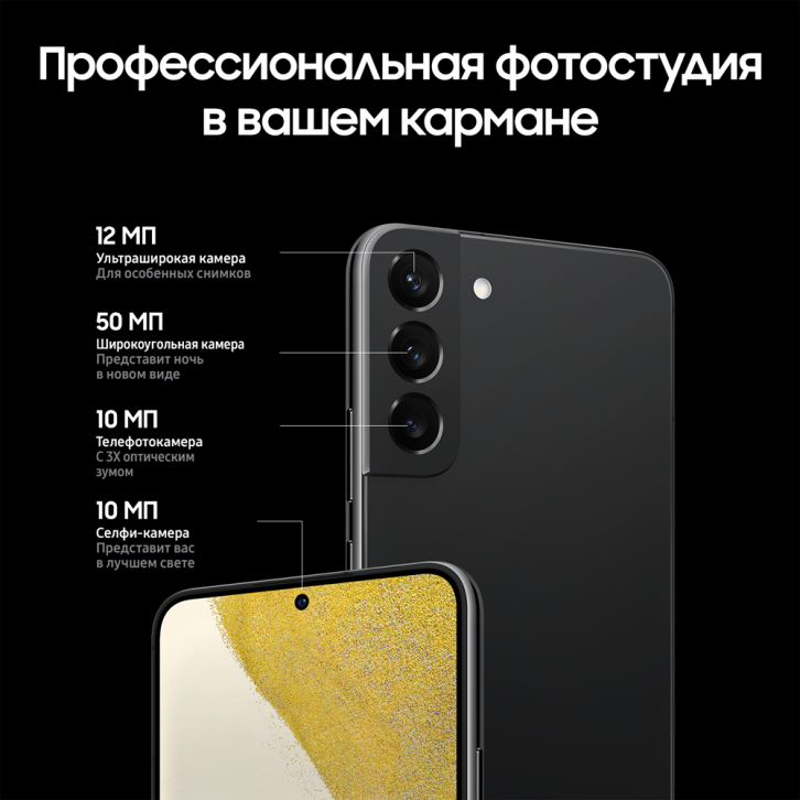 Смартфон Samsung Galaxy S22 8/256 Гб 5G Черный (SM-S901BZKGS): купить ...