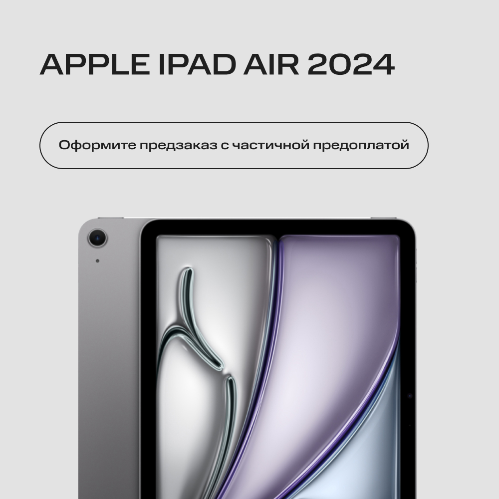 Apple iPad Air 2024 WiFi 13" 256 Гб Фиолетовый (MV2H3) купить