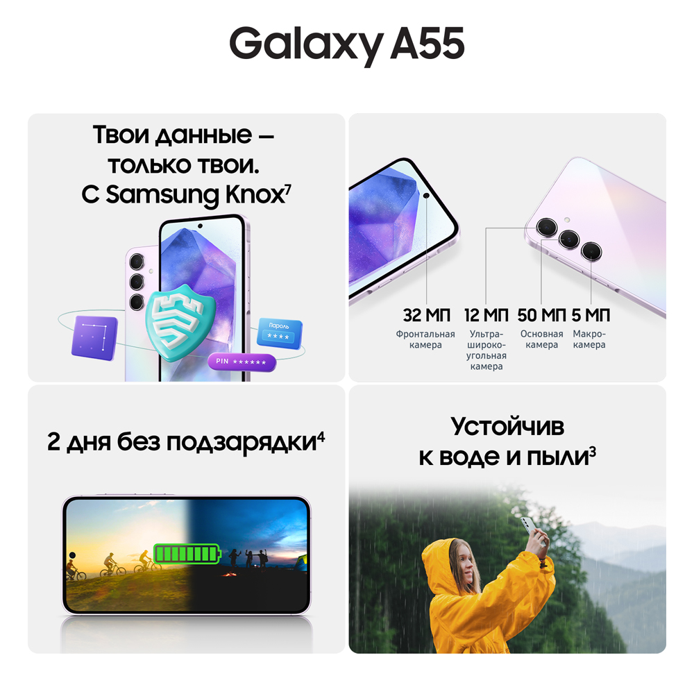 Смартфон Samsung Galaxy A55 8/256 Гб 5G Лавандовый: купить по цене 43 990  рублей в интернет магазине МТС