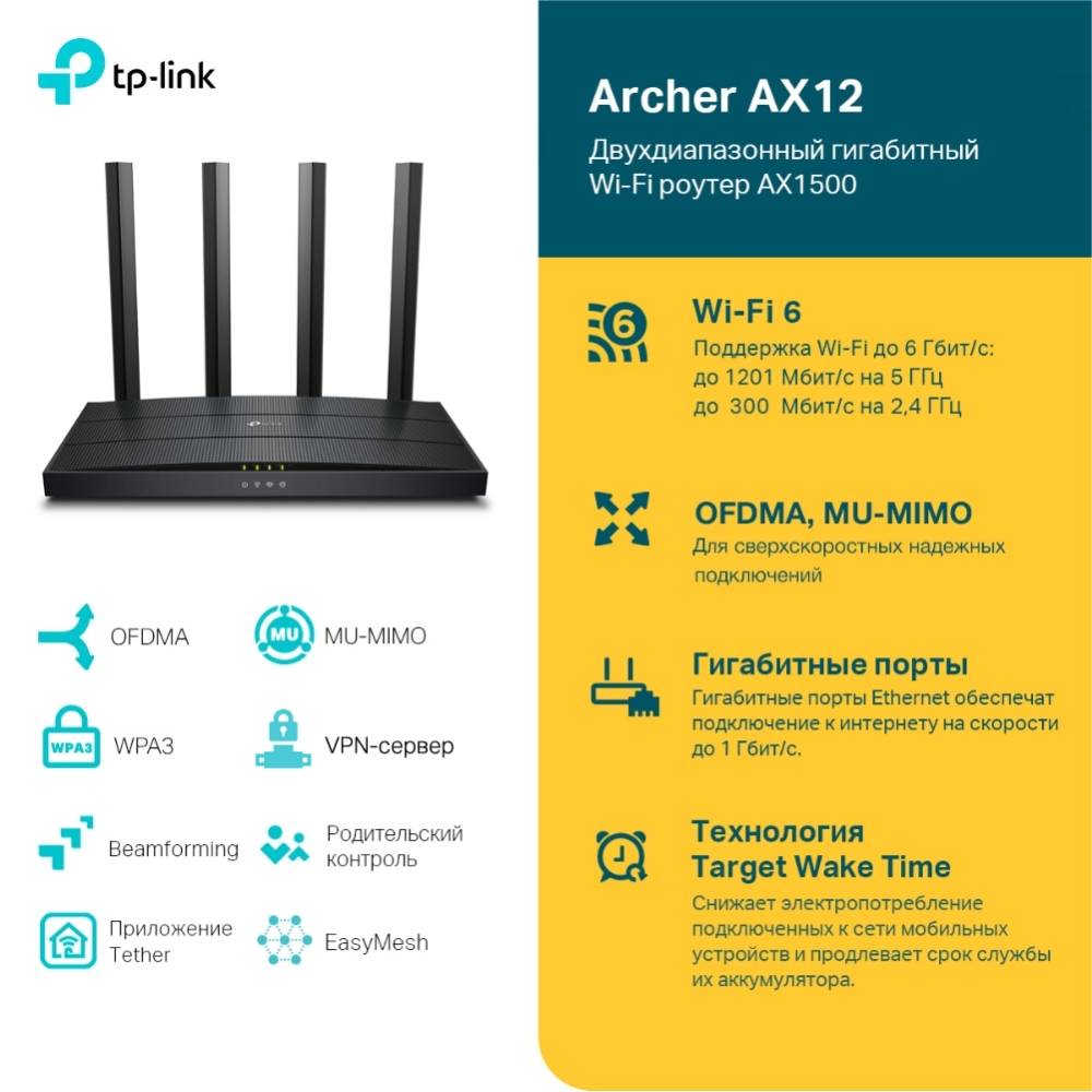 Роутер TP-Link Archer AX12 Черный: купить по цене 4 190 рублей в интернет  магазине МТС