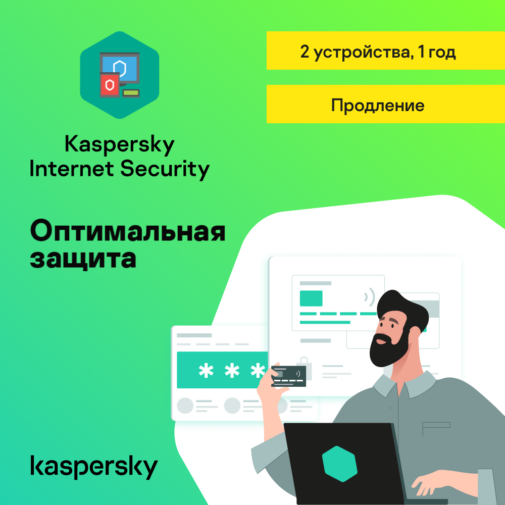 Цифровой продукт Kaspersky Лицензионный ключ Internet Security Russian  Edition Renewal Retail Pack 2 устройства, 1 год: купить по цене 1 320  рублей в интернет магазине МТС