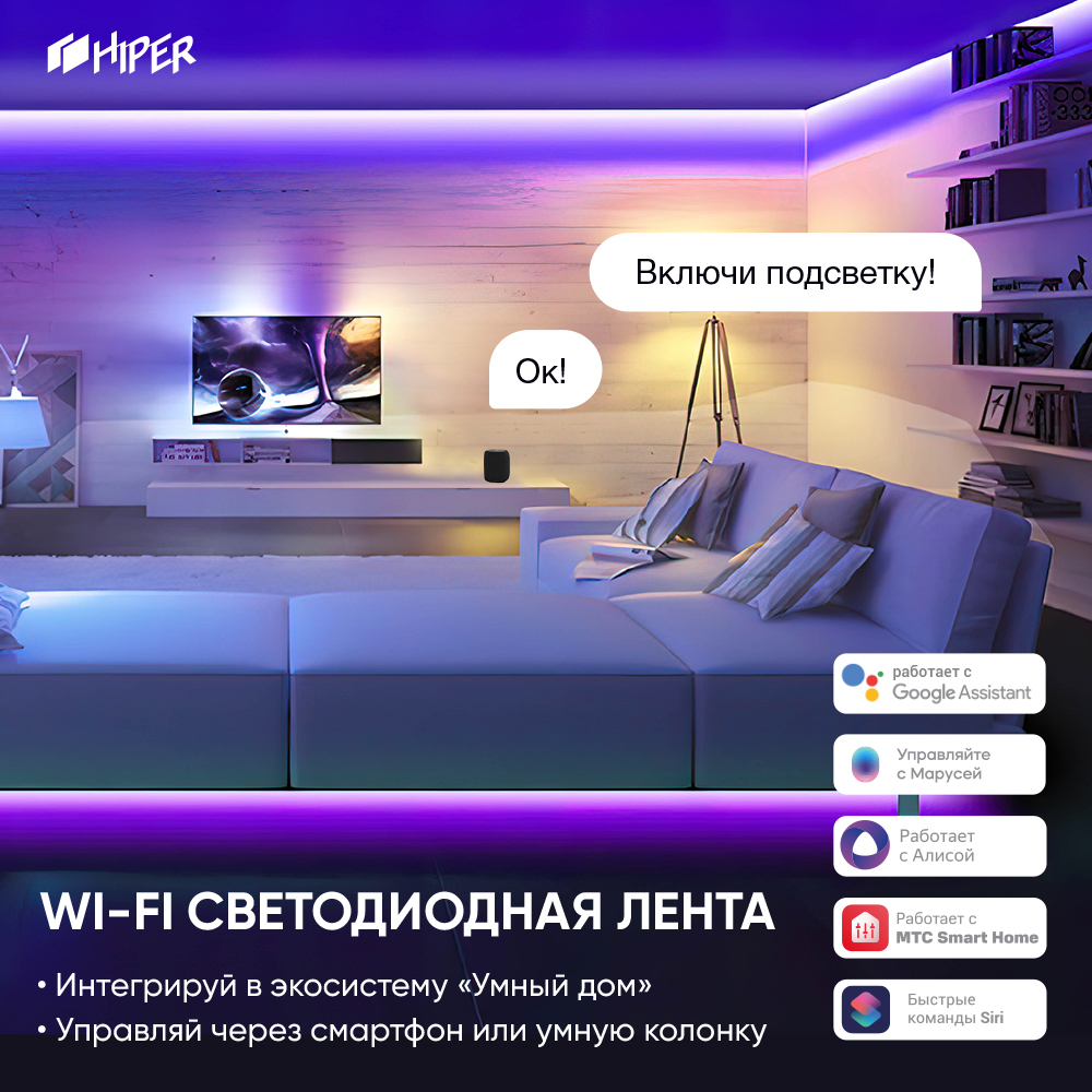 Лента светодиодная HIPER IoT Light DL115 5 метров White: купить по цене 3  690 рублей в интернет магазине МТС