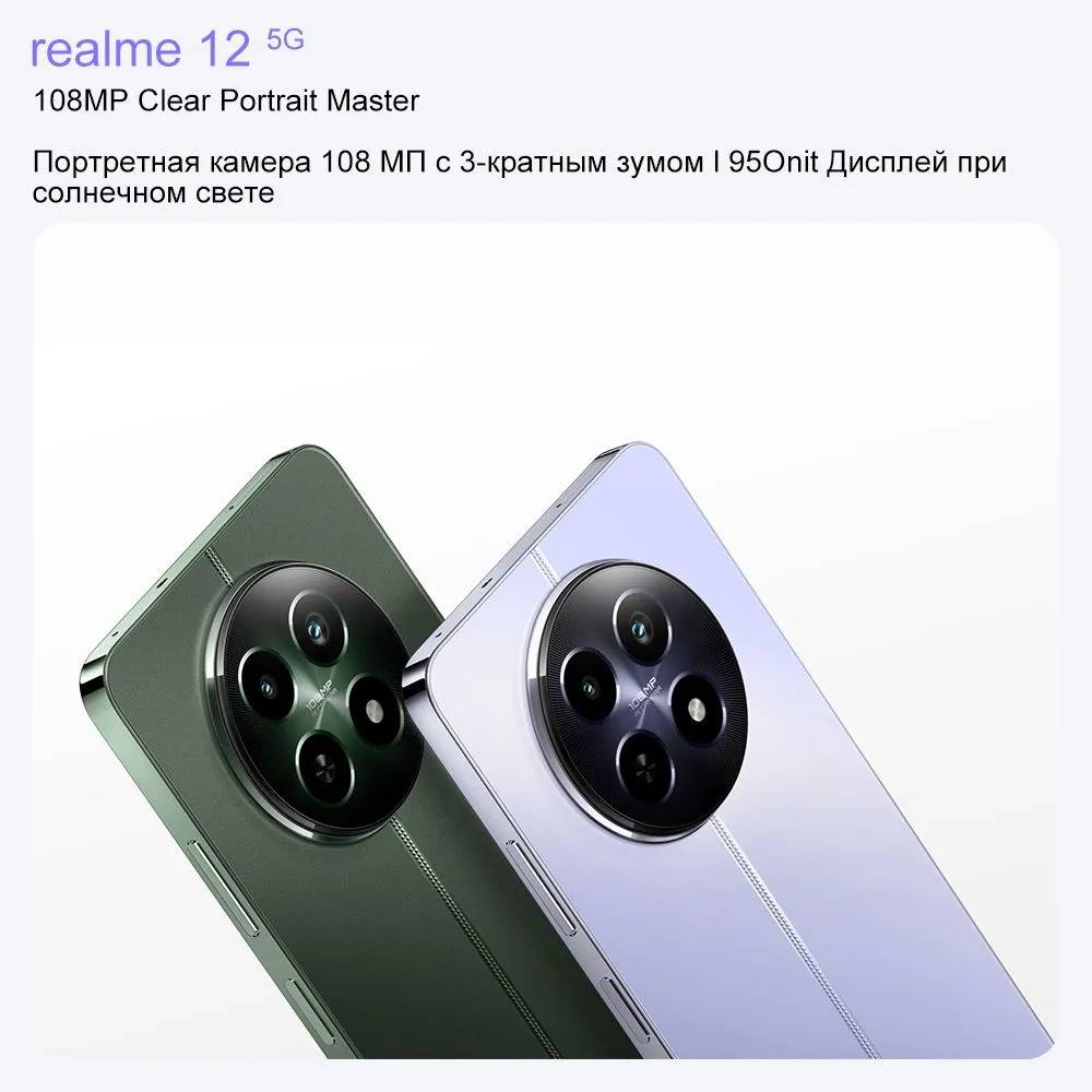 Смартфон realme 12 8/256 Гб 5G Фиолетовый: технические характеристики и  описание – Интернет – магазин МТС