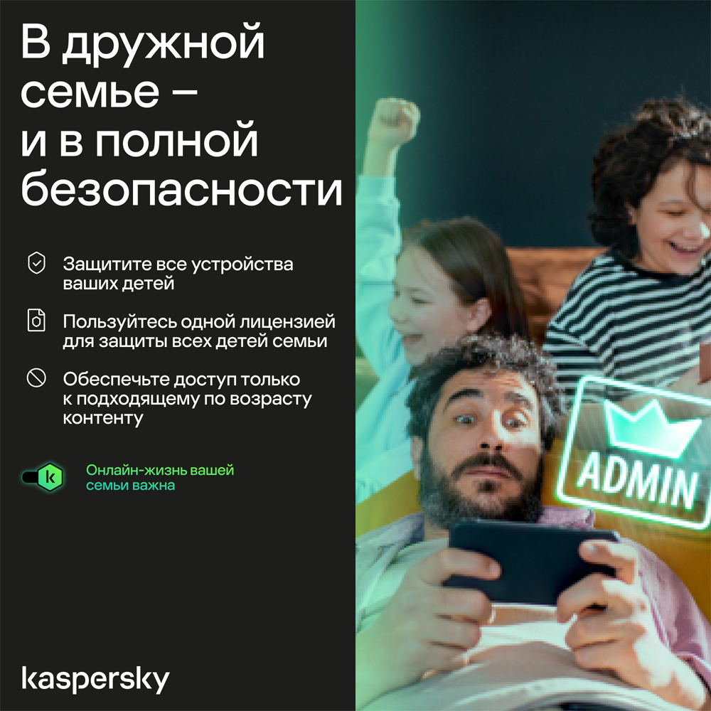 Цифровой продукт Kaspersky Safe Kids (1 устройство на 1 год): купить по  цене 1 193 рубля в интернет магазине МТС