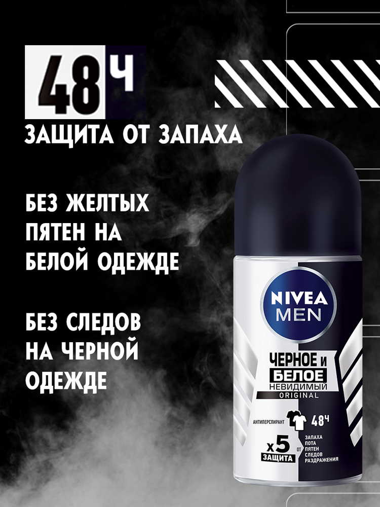 Дезодорант-антиперспирант NIVEA Men Черное и Белое Невидимый Original ...