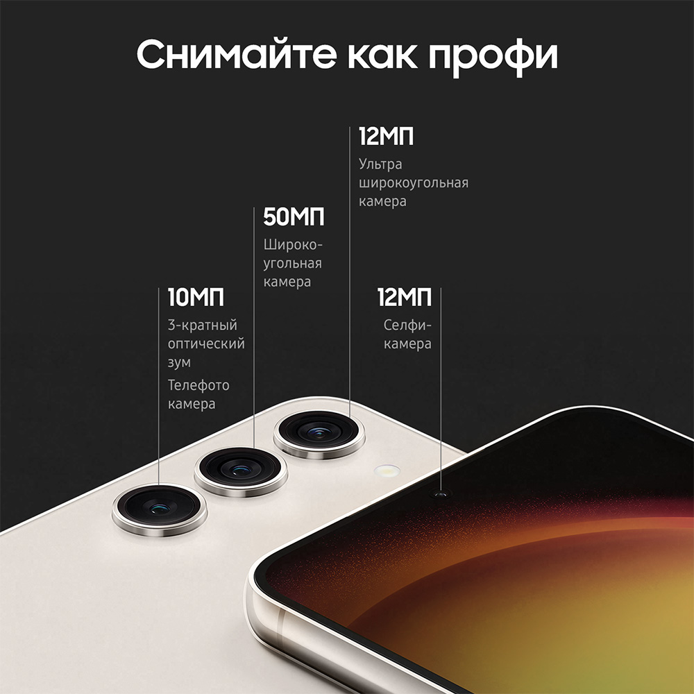 Смартфон Samsung Galaxy S23 5G 8/256Gb Кремовый: купить по цене 71 990  рублей в интернет магазине МТС