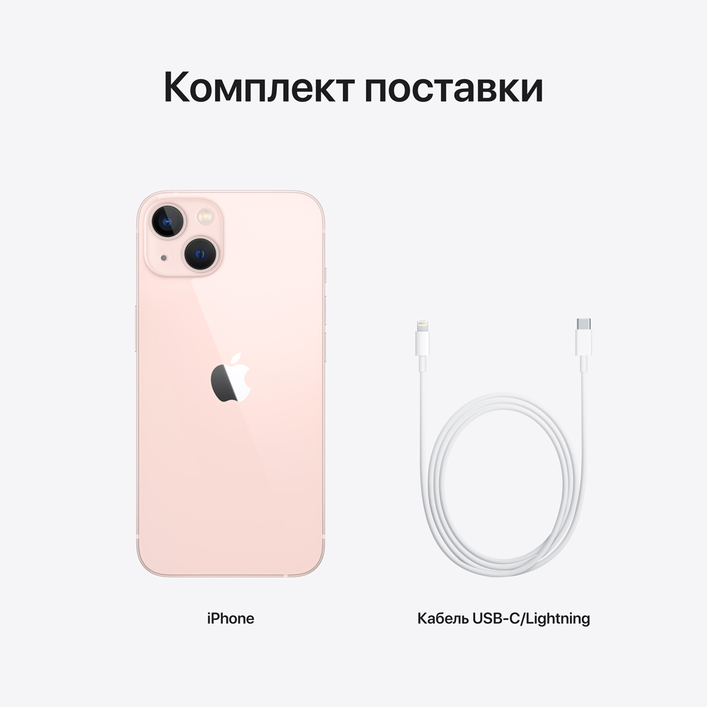 Смартфон Apple iPhone 13 128Gb Розовый: купить по цене 71 990 рублей в  интернет магазине МТС